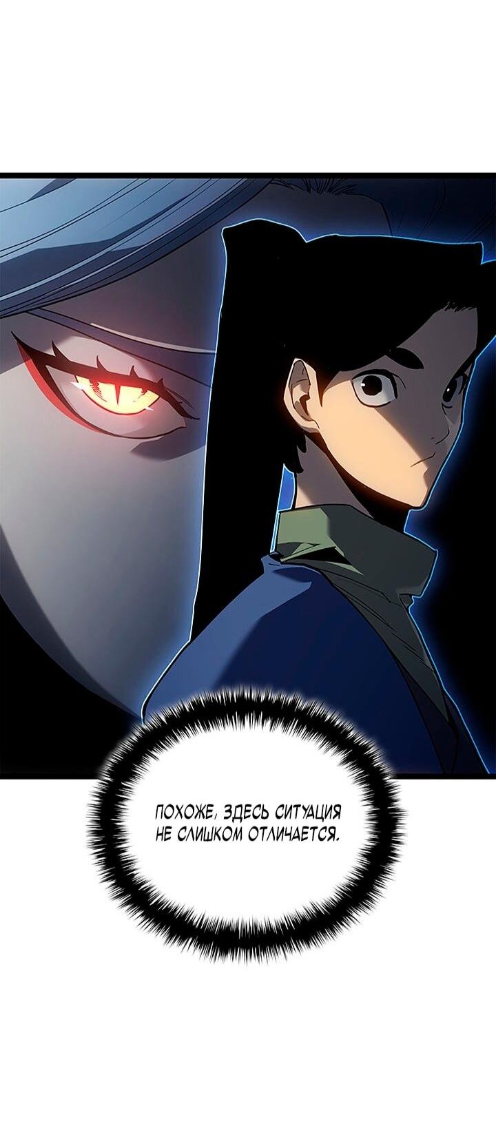 Манга Жнец дрейфующей луны - Глава 122 Страница 64