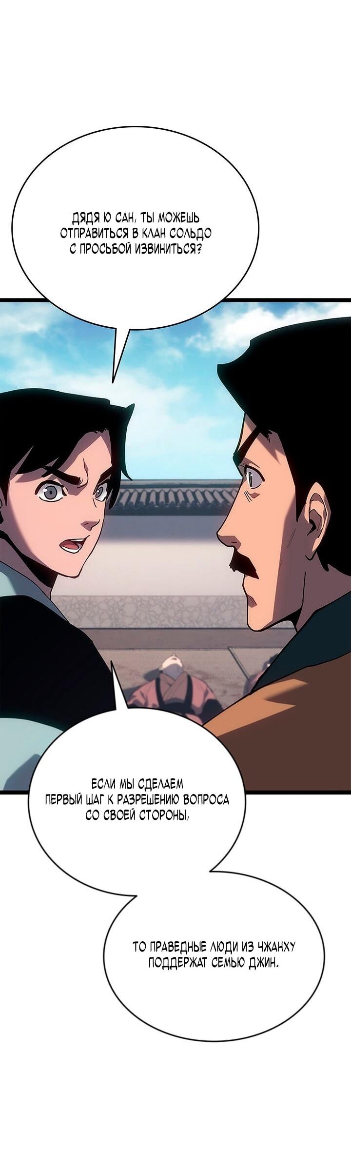 Манга Жнец дрейфующей луны - Глава 122 Страница 3