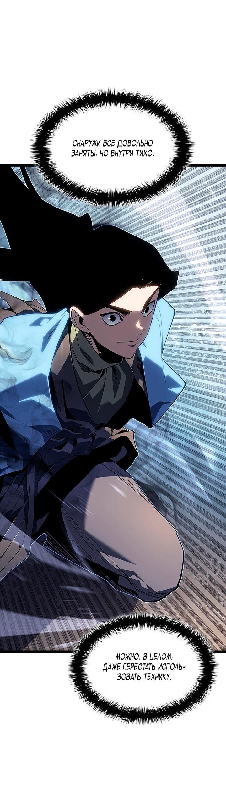 Манга Жнец дрейфующей луны - Глава 122 Страница 72