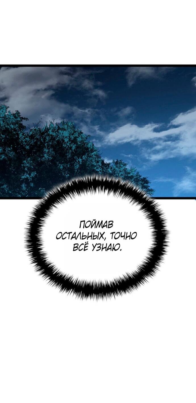 Манга Жнец дрейфующей луны - Глава 123 Страница 87