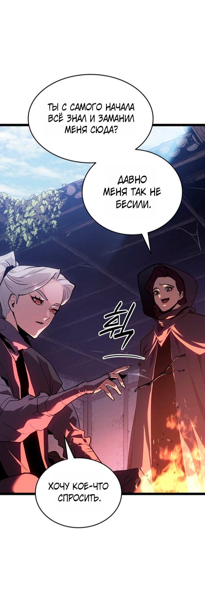 Манга Жнец дрейфующей луны - Глава 123 Страница 43