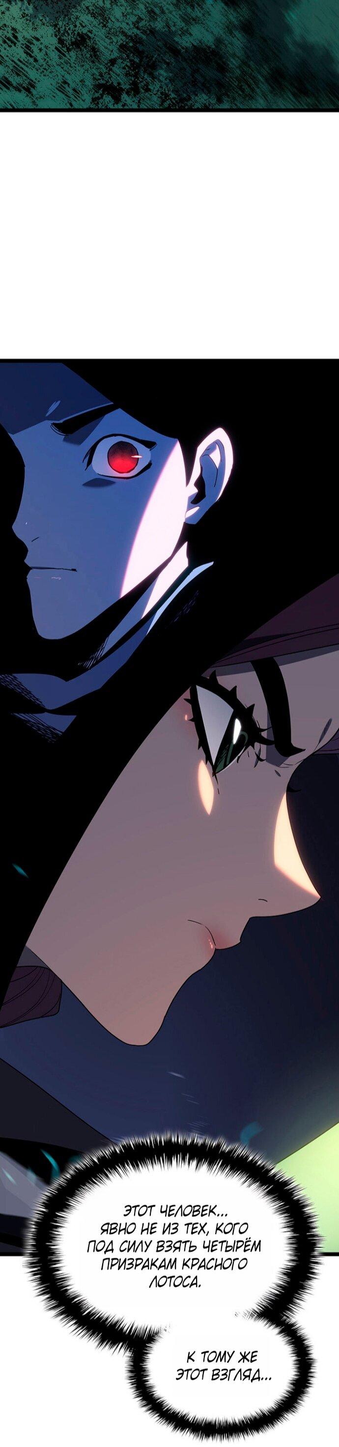 Манга Жнец дрейфующей луны - Глава 123 Страница 31
