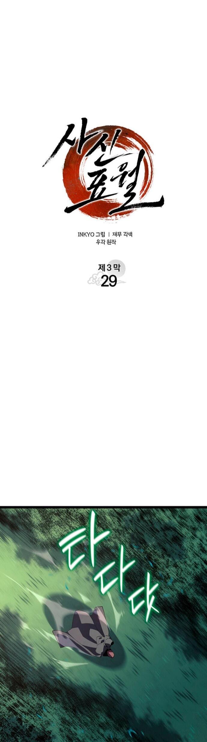 Манга Жнец дрейфующей луны - Глава 123 Страница 30