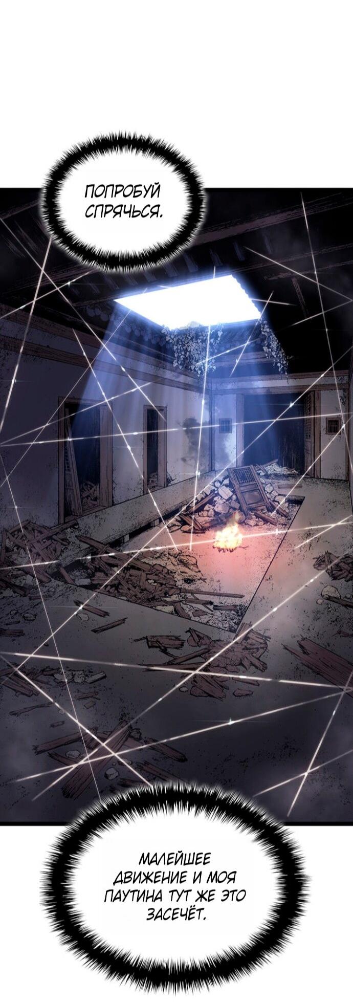 Манга Жнец дрейфующей луны - Глава 123 Страница 53