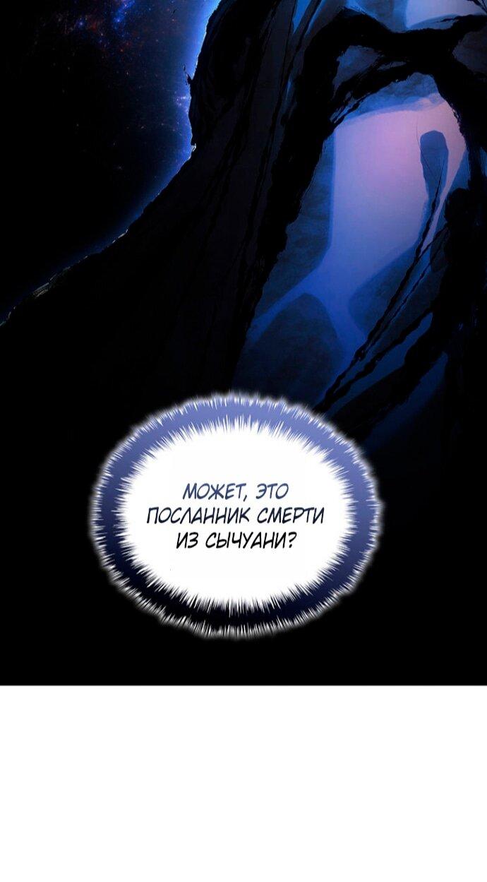 Манга Жнец дрейфующей луны - Глава 123 Страница 96