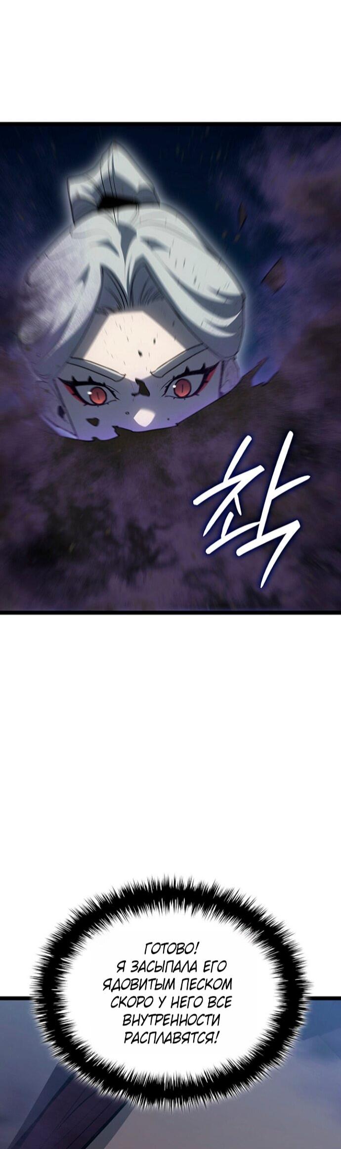 Манга Жнец дрейфующей луны - Глава 123 Страница 66