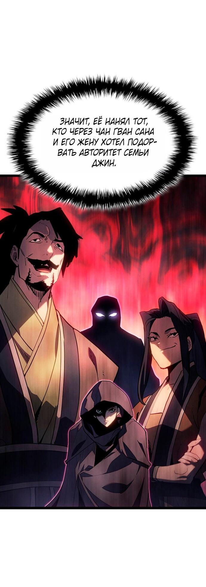 Манга Жнец дрейфующей луны - Глава 123 Страница 3