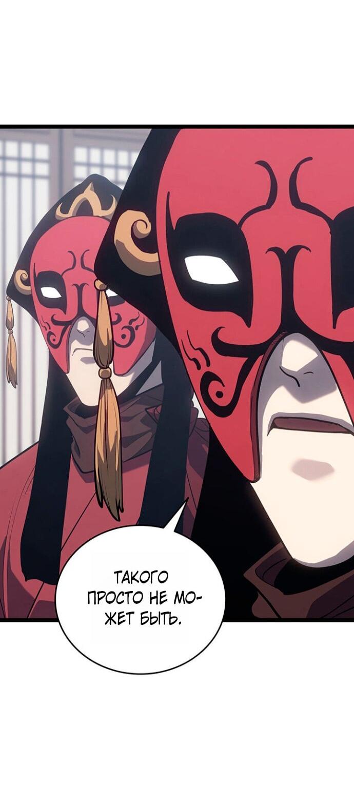Манга Жнец дрейфующей луны - Глава 123 Страница 92
