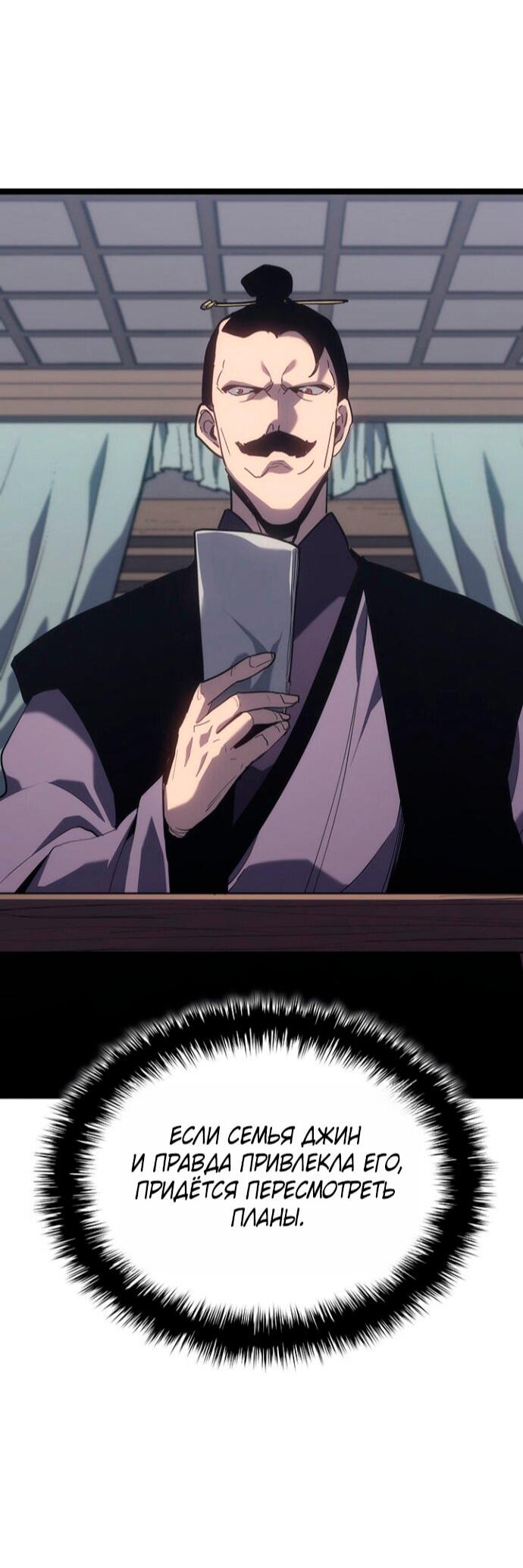 Манга Жнец дрейфующей луны - Глава 123 Страница 97