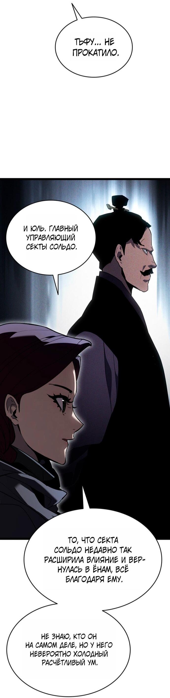 Манга Жнец дрейфующей луны - Глава 123 Страница 78