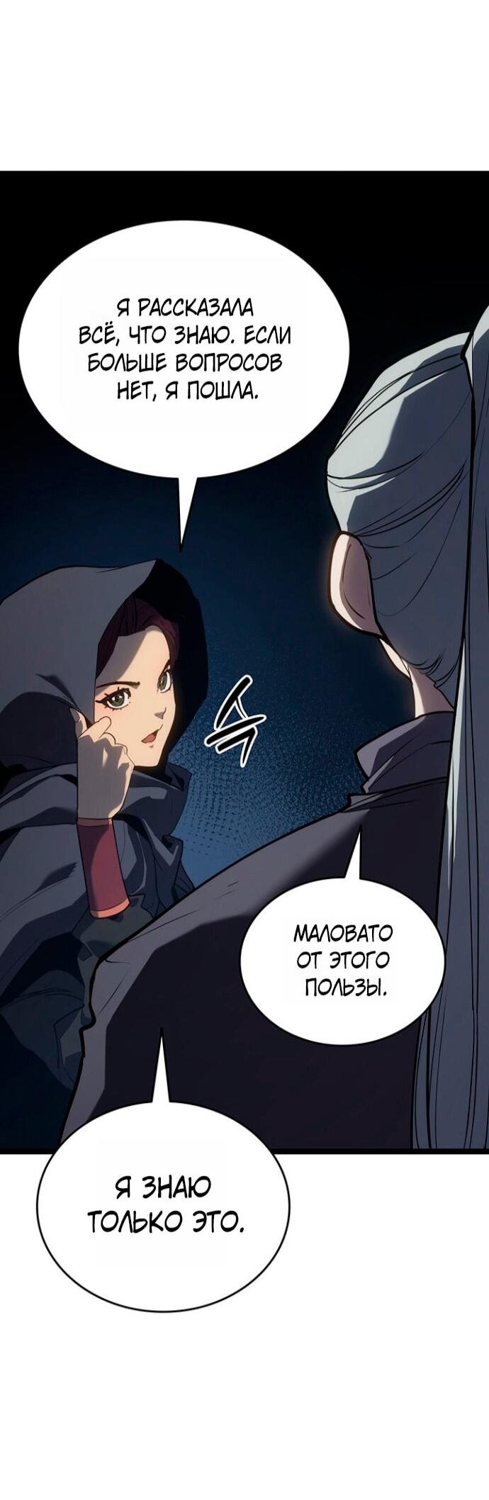 Манга Жнец дрейфующей луны - Глава 123 Страница 83