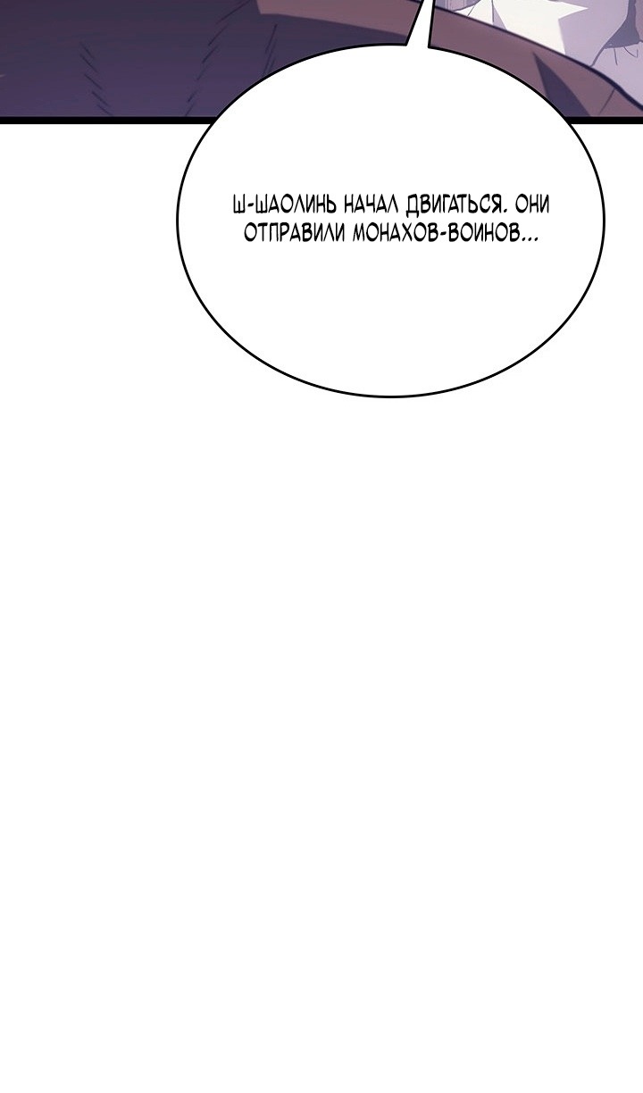 Манга Жнец дрейфующей луны - Глава 124 Страница 23