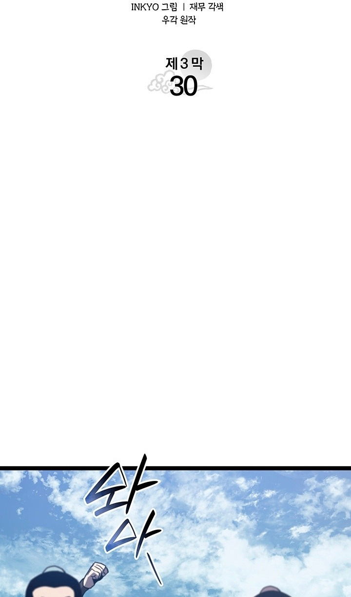 Манга Жнец дрейфующей луны - Глава 124 Страница 46