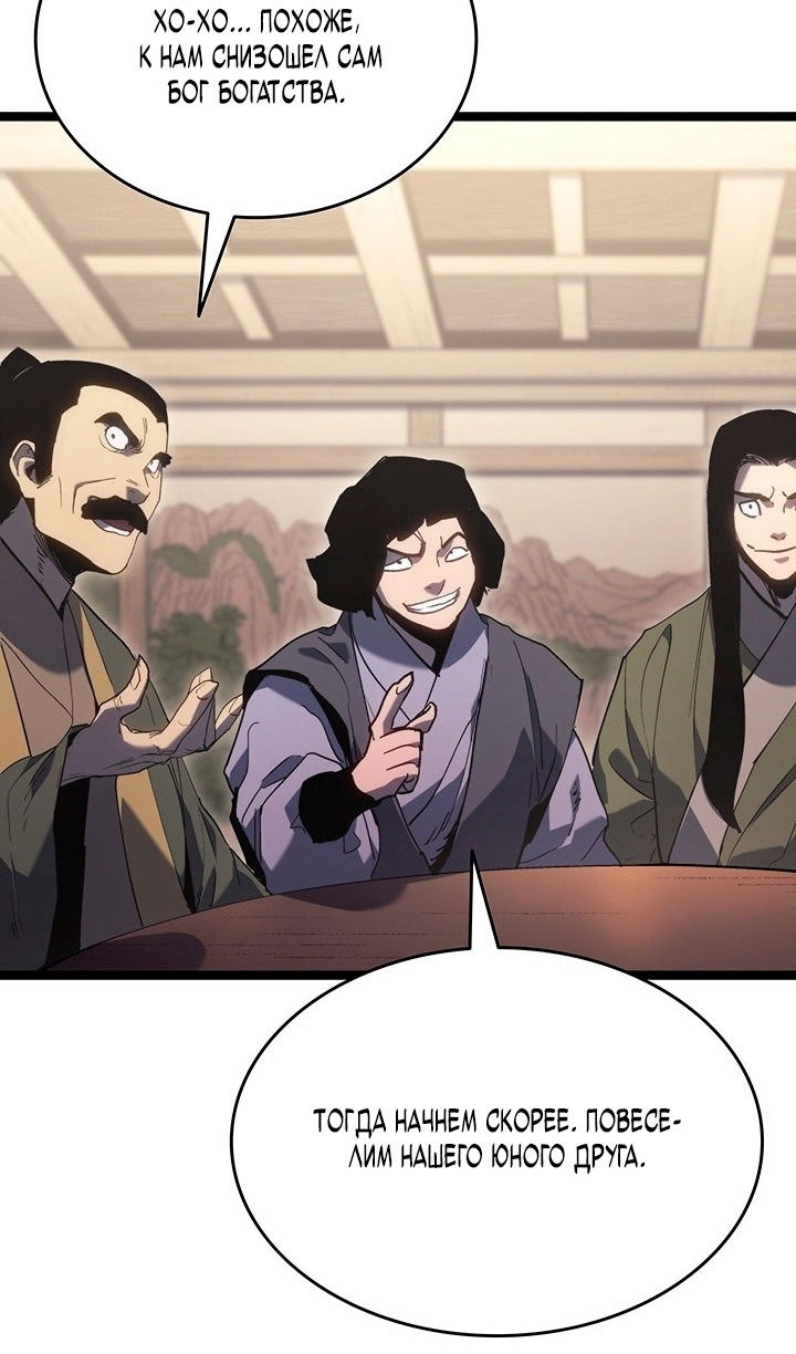 Манга Жнец дрейфующей луны - Глава 124 Страница 97