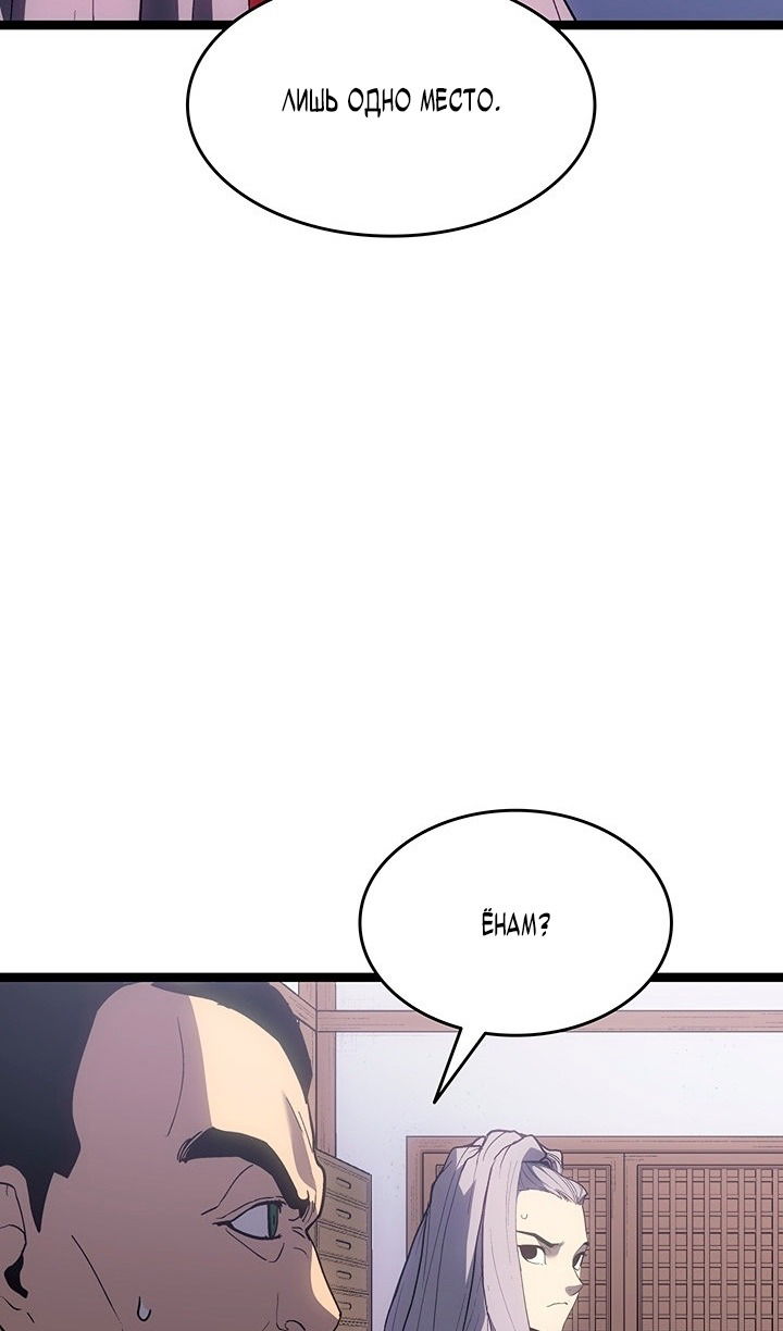 Манга Жнец дрейфующей луны - Глава 124 Страница 26