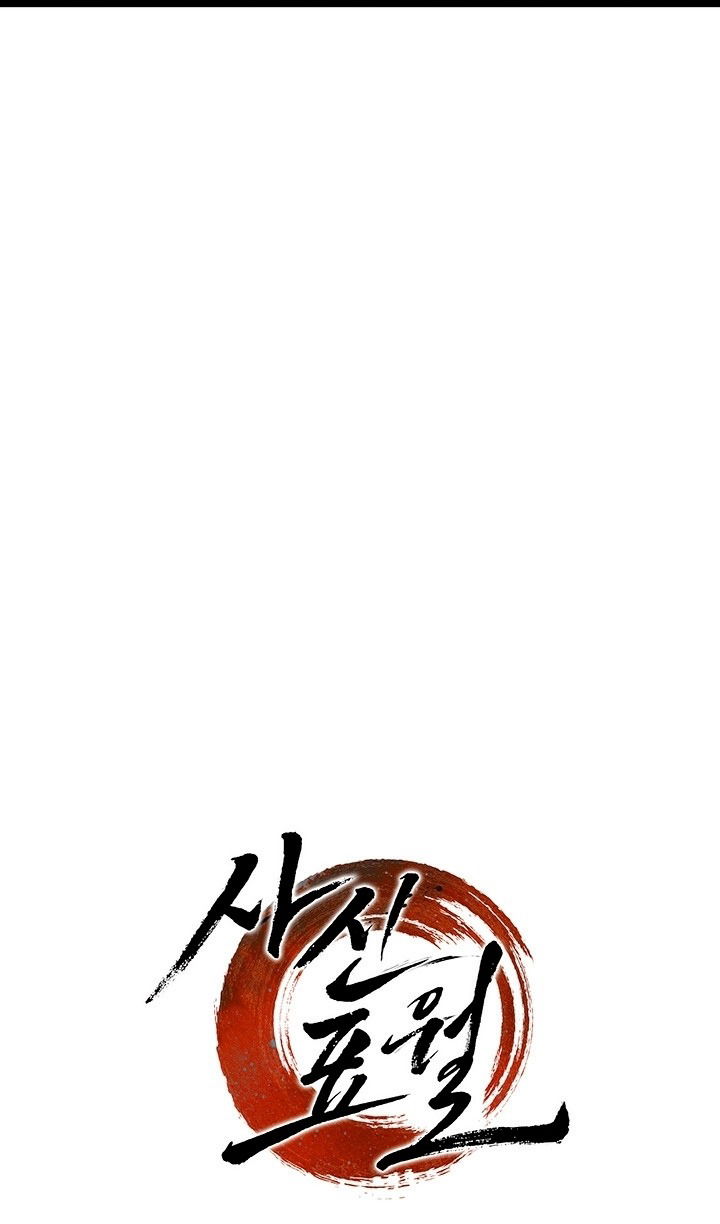 Манга Жнец дрейфующей луны - Глава 124 Страница 45