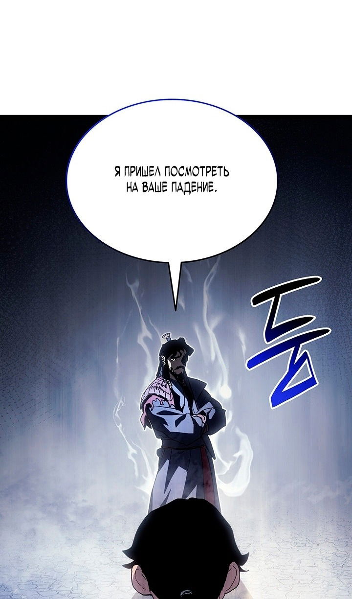 Манга Жнец дрейфующей луны - Глава 124 Страница 74