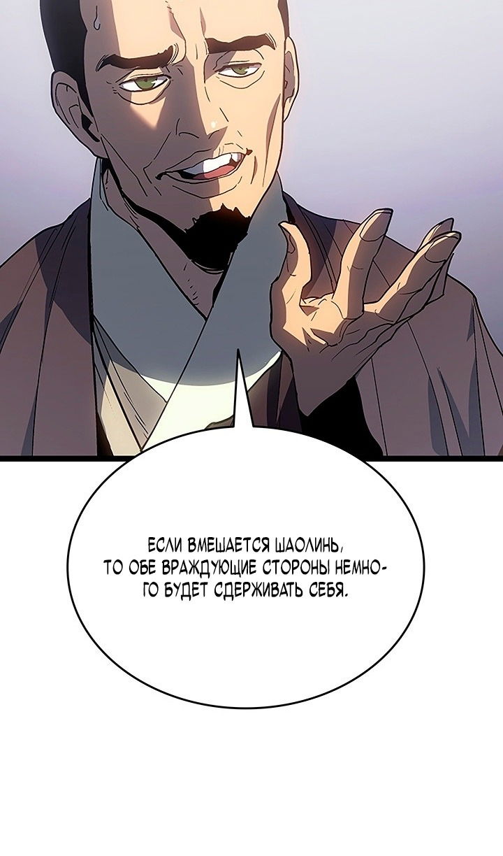 Манга Жнец дрейфующей луны - Глава 124 Страница 28