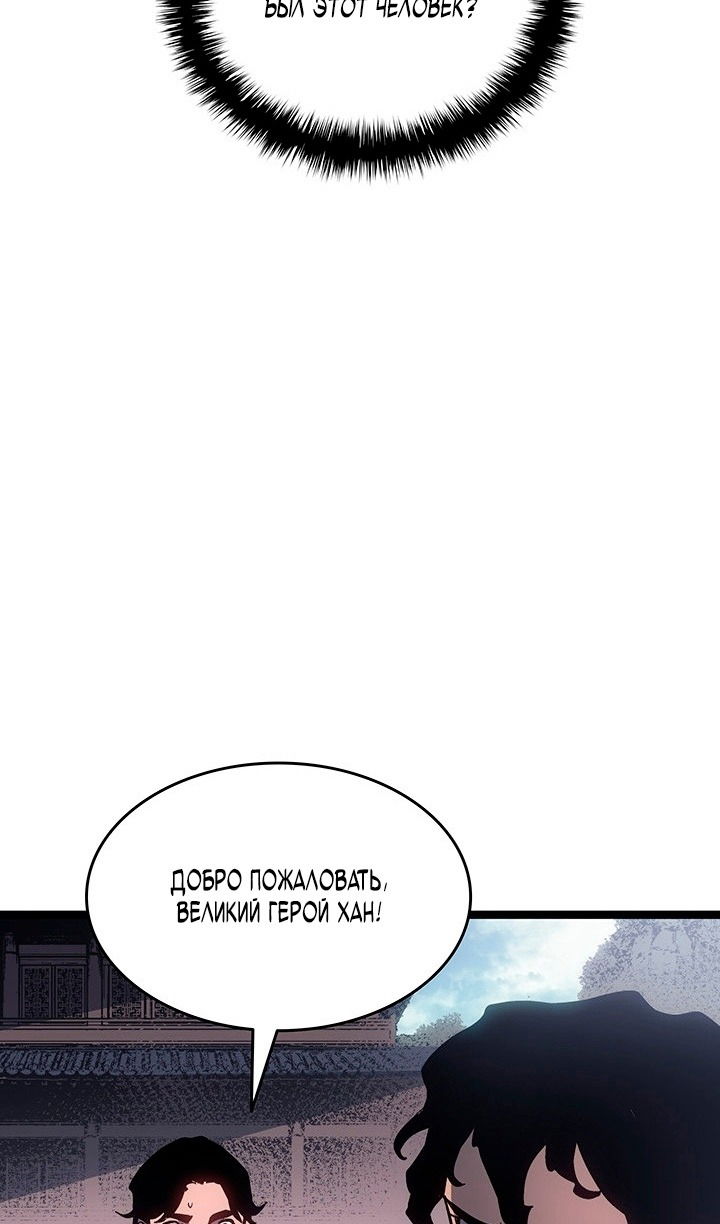Манга Жнец дрейфующей луны - Глава 124 Страница 69