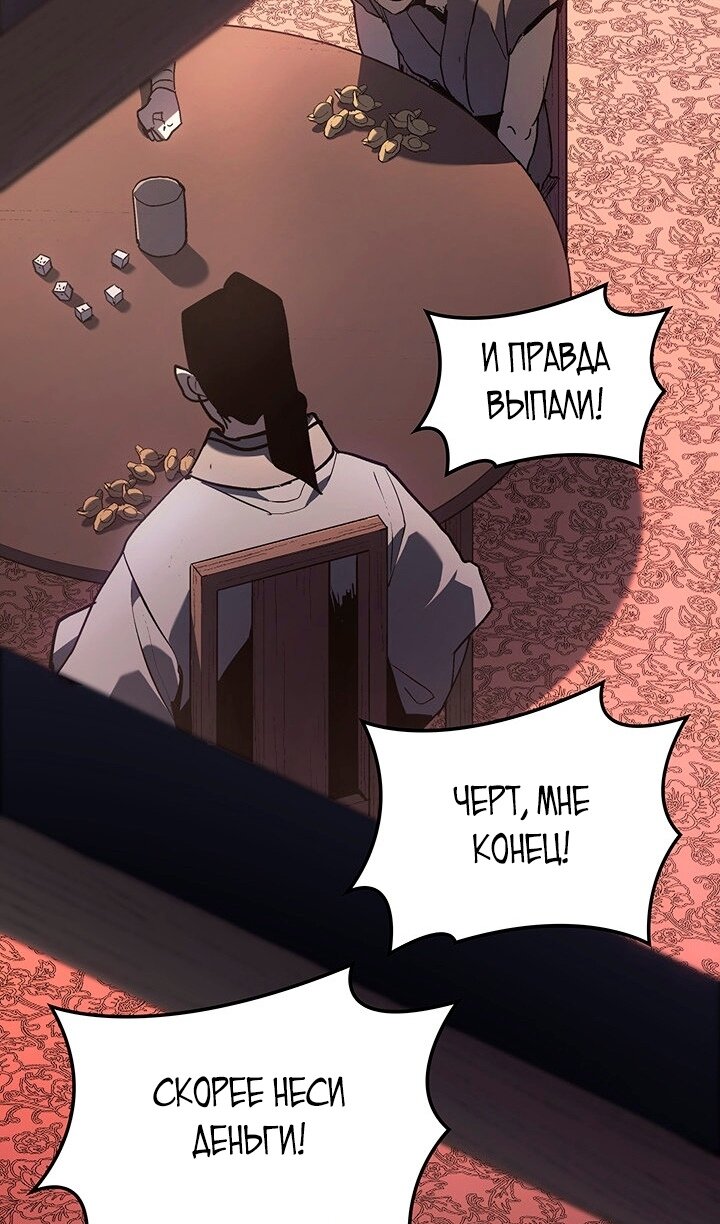 Манга Жнец дрейфующей луны - Глава 124 Страница 91