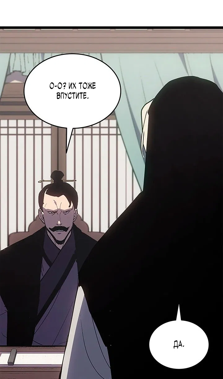 Манга Жнец дрейфующей луны - Глава 125 Страница 90