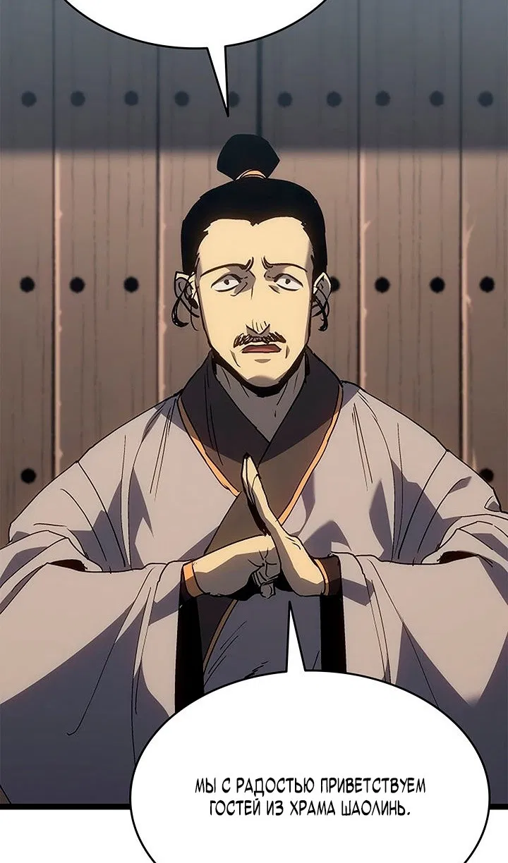 Манга Жнец дрейфующей луны - Глава 125 Страница 78