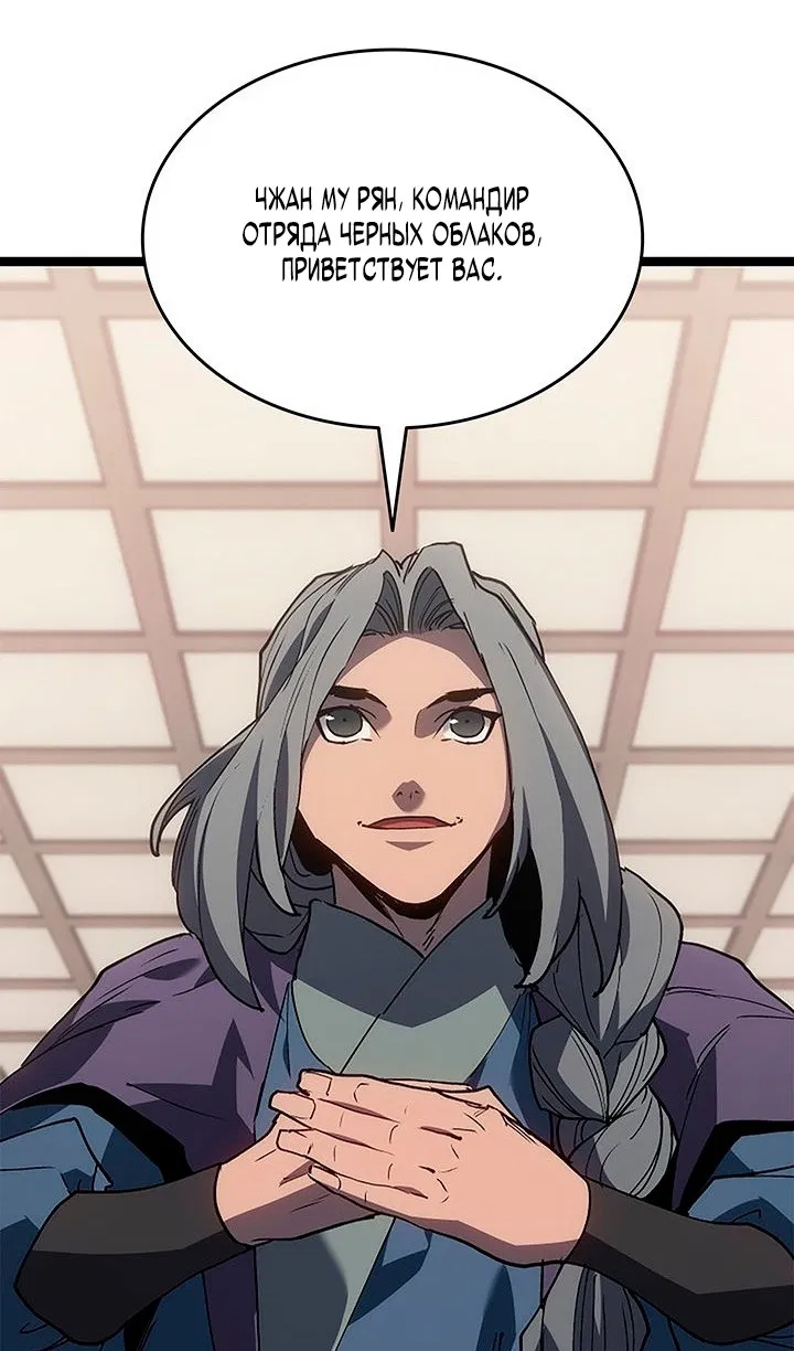 Манга Жнец дрейфующей луны - Глава 125 Страница 93