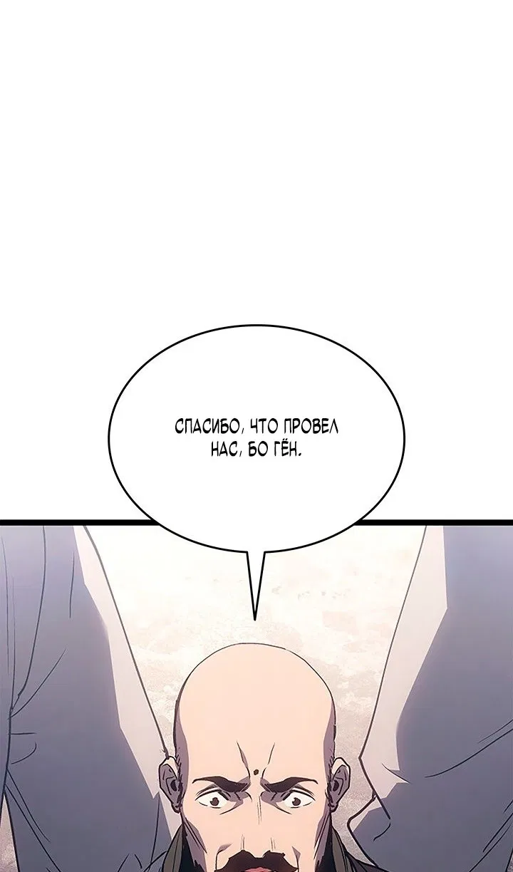 Манга Жнец дрейфующей луны - Глава 125 Страница 71