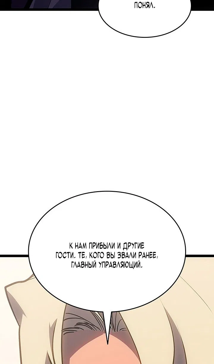 Манга Жнец дрейфующей луны - Глава 125 Страница 88