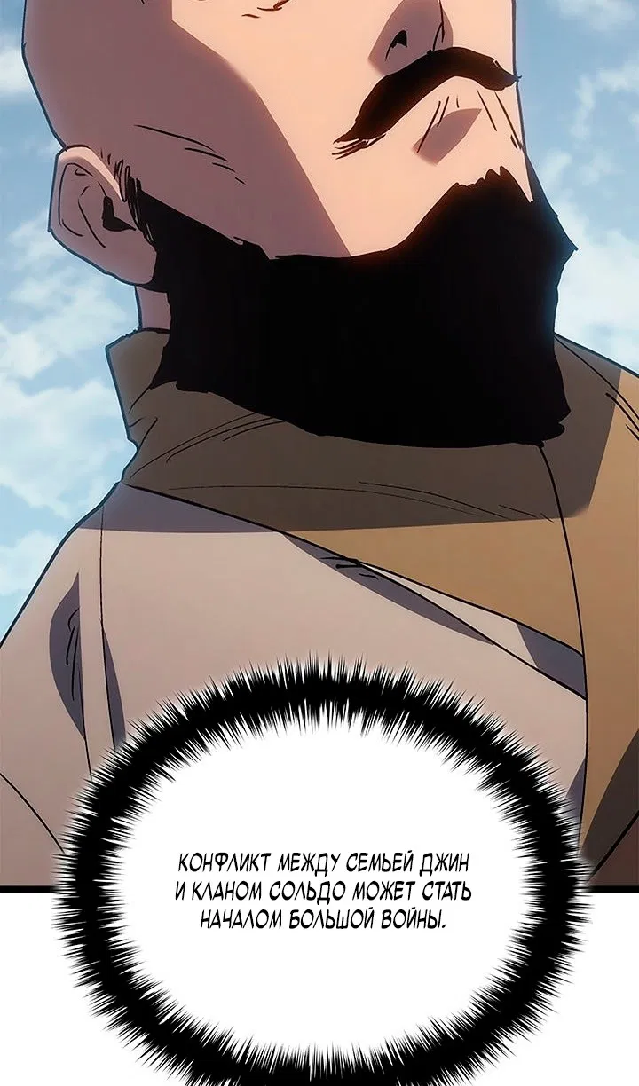 Манга Жнец дрейфующей луны - Глава 125 Страница 74