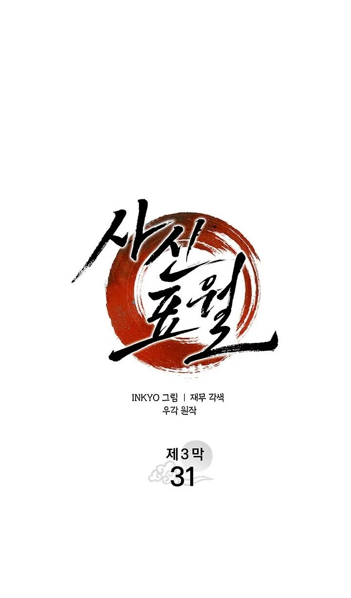 Манга Жнец дрейфующей луны - Глава 125 Страница 25