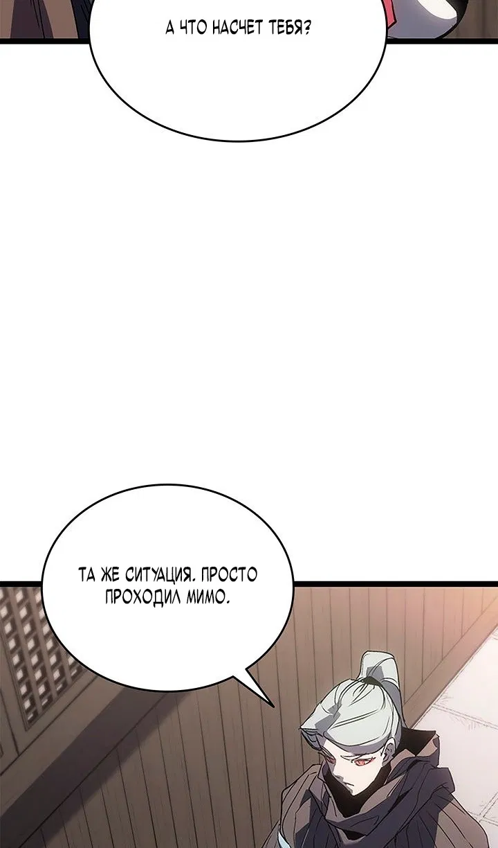 Манга Жнец дрейфующей луны - Глава 125 Страница 112