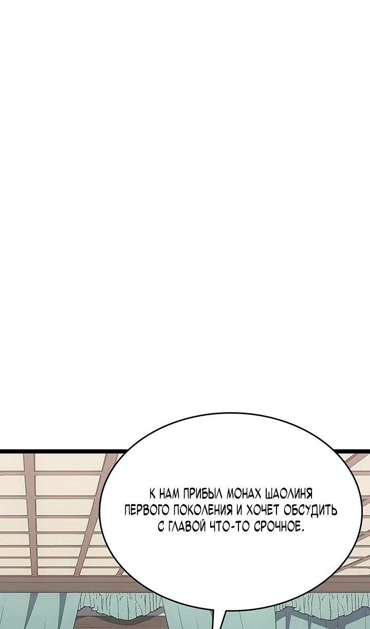 Манга Жнец дрейфующей луны - Глава 125 Страница 83