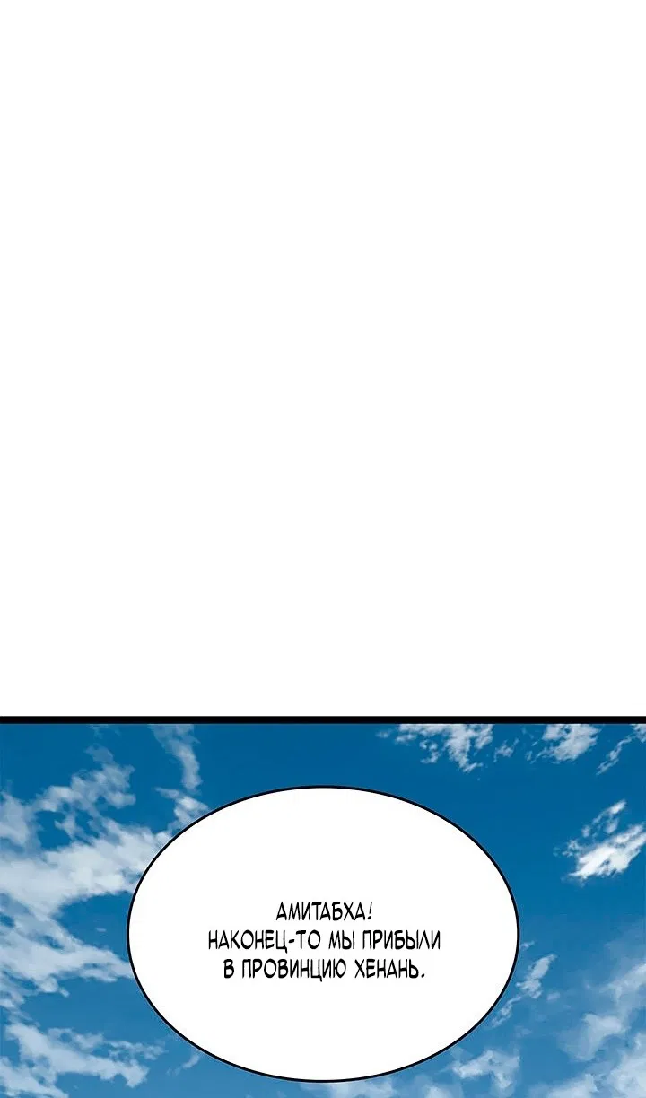 Манга Жнец дрейфующей луны - Глава 125 Страница 69
