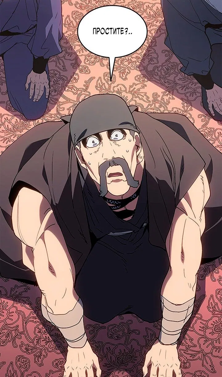 Манга Жнец дрейфующей луны - Глава 125 Страница 53