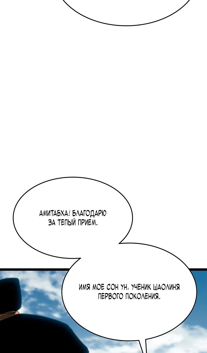 Манга Жнец дрейфующей луны - Глава 125 Страница 79