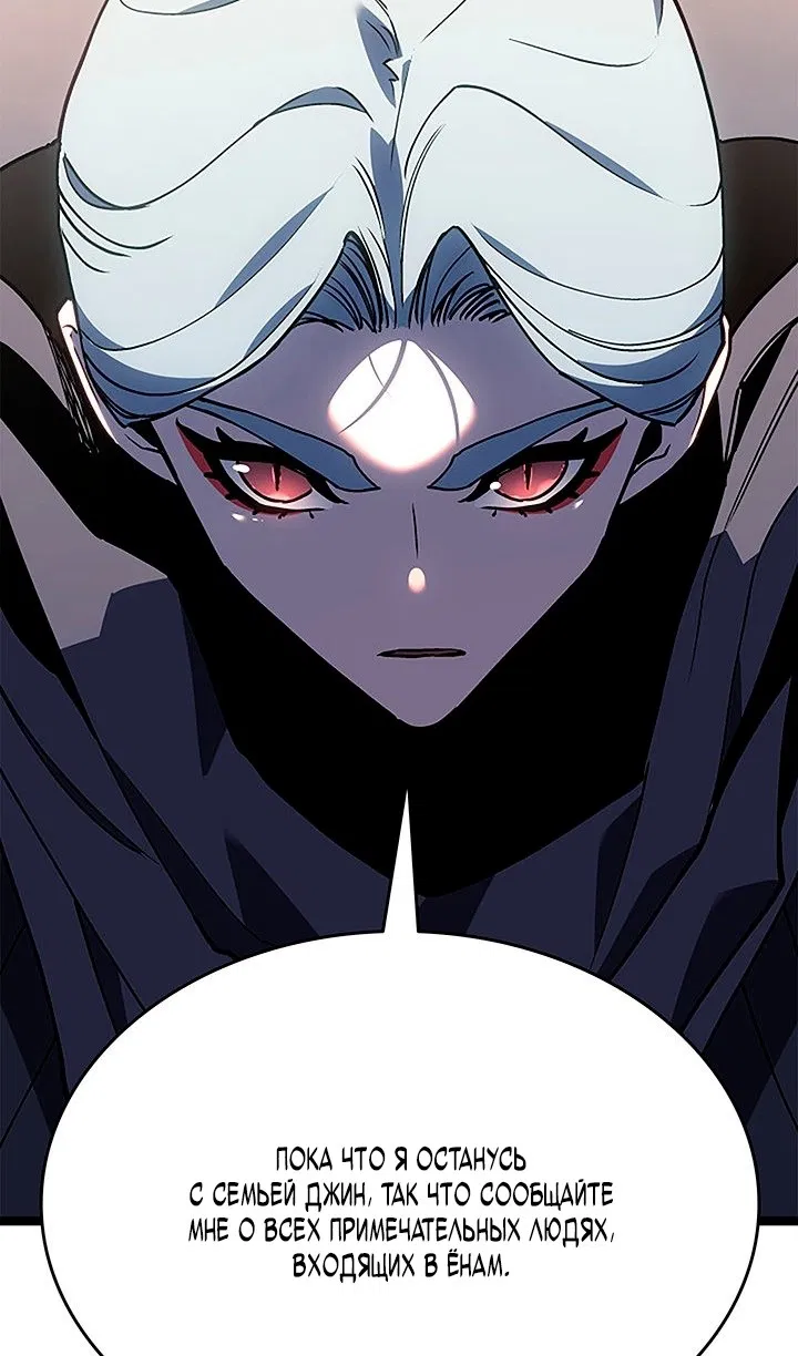 Манга Жнец дрейфующей луны - Глава 125 Страница 59