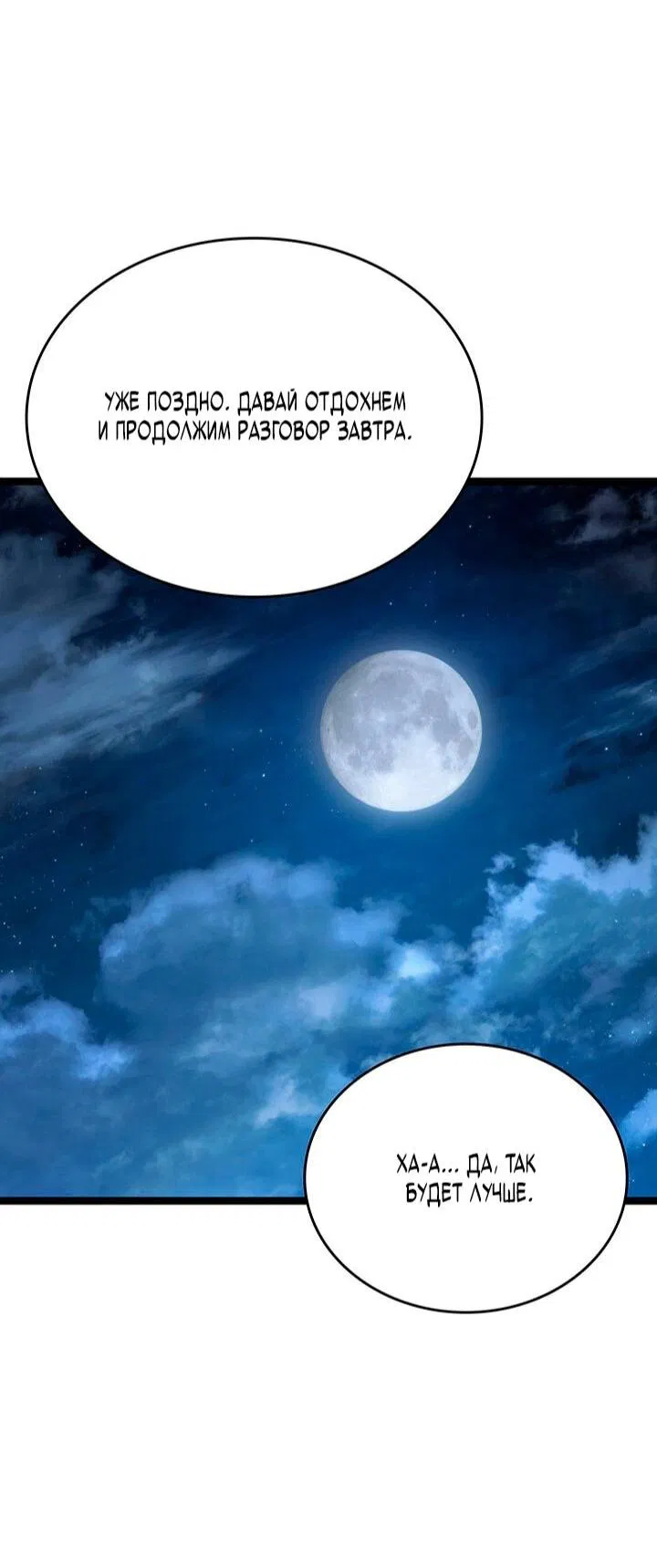 Манга Жнец дрейфующей луны - Глава 126 Страница 81