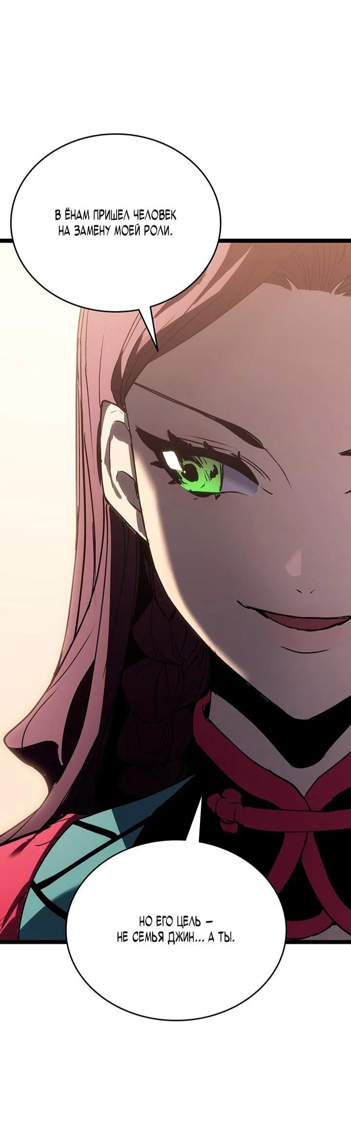 Манга Жнец дрейфующей луны - Глава 126 Страница 19