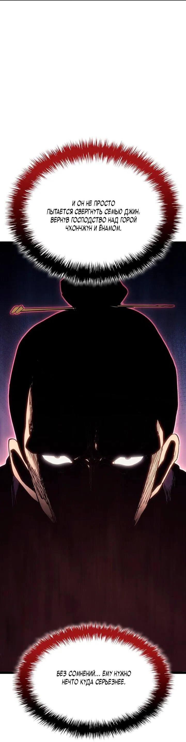 Манга Жнец дрейфующей луны - Глава 126 Страница 27
