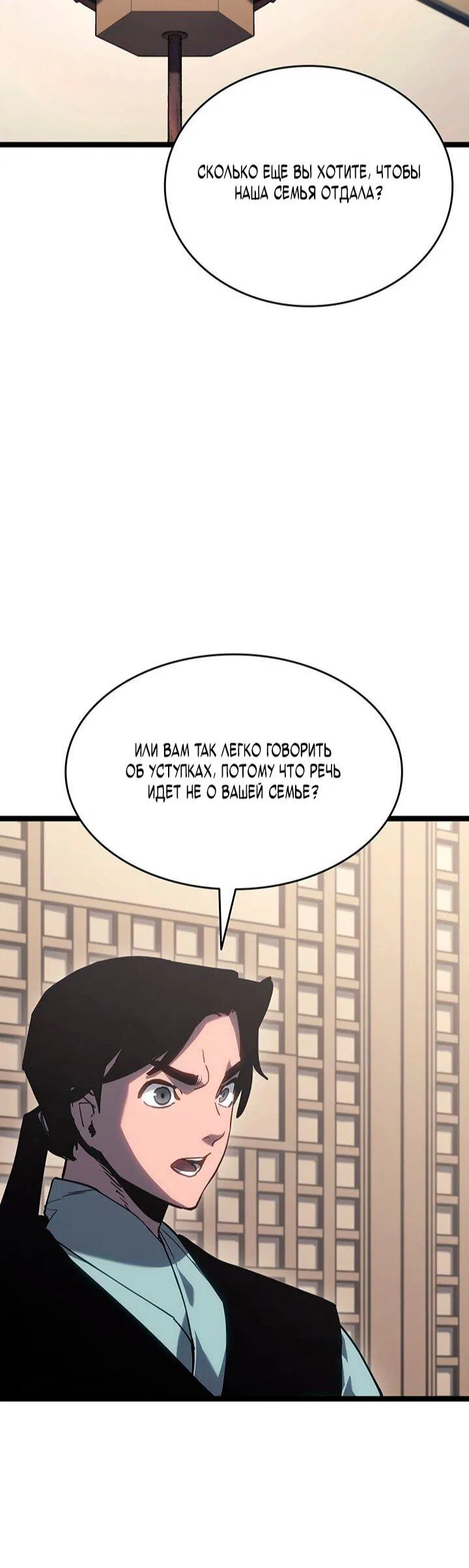 Манга Жнец дрейфующей луны - Глава 126 Страница 67