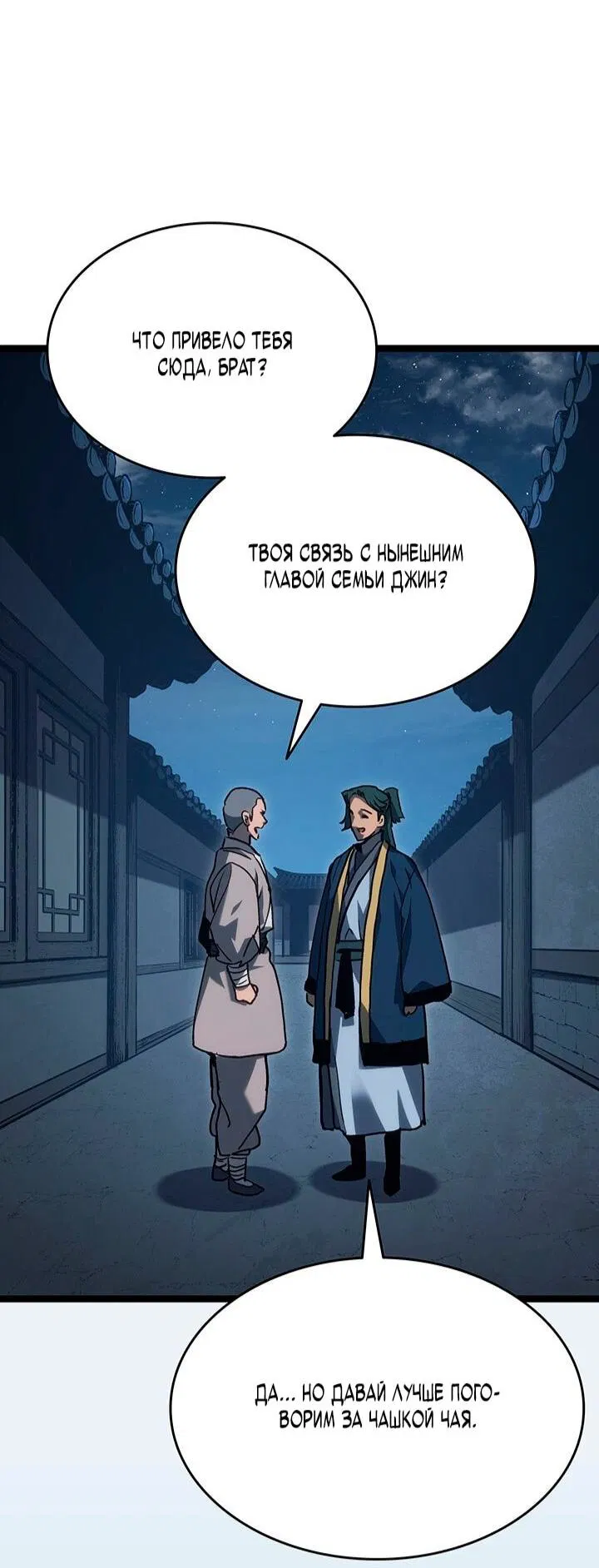 Манга Жнец дрейфующей луны - Глава 126 Страница 73