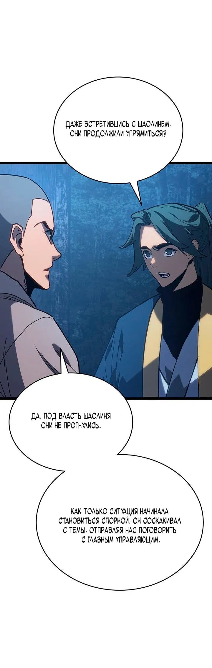 Манга Жнец дрейфующей луны - Глава 126 Страница 76