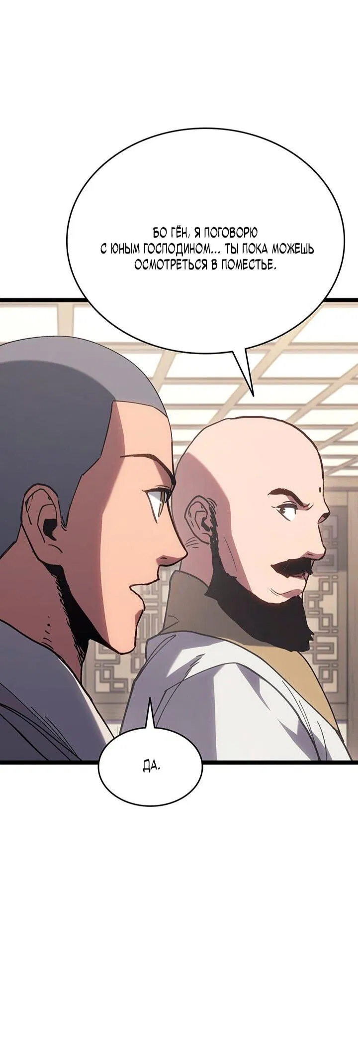 Манга Жнец дрейфующей луны - Глава 126 Страница 65