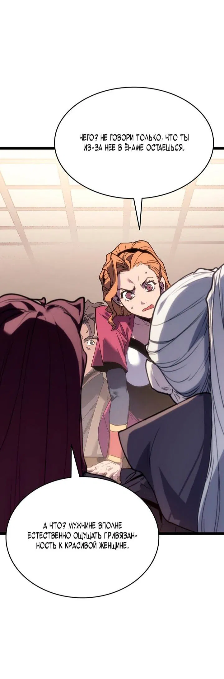 Манга Жнец дрейфующей луны - Глава 126 Страница 12