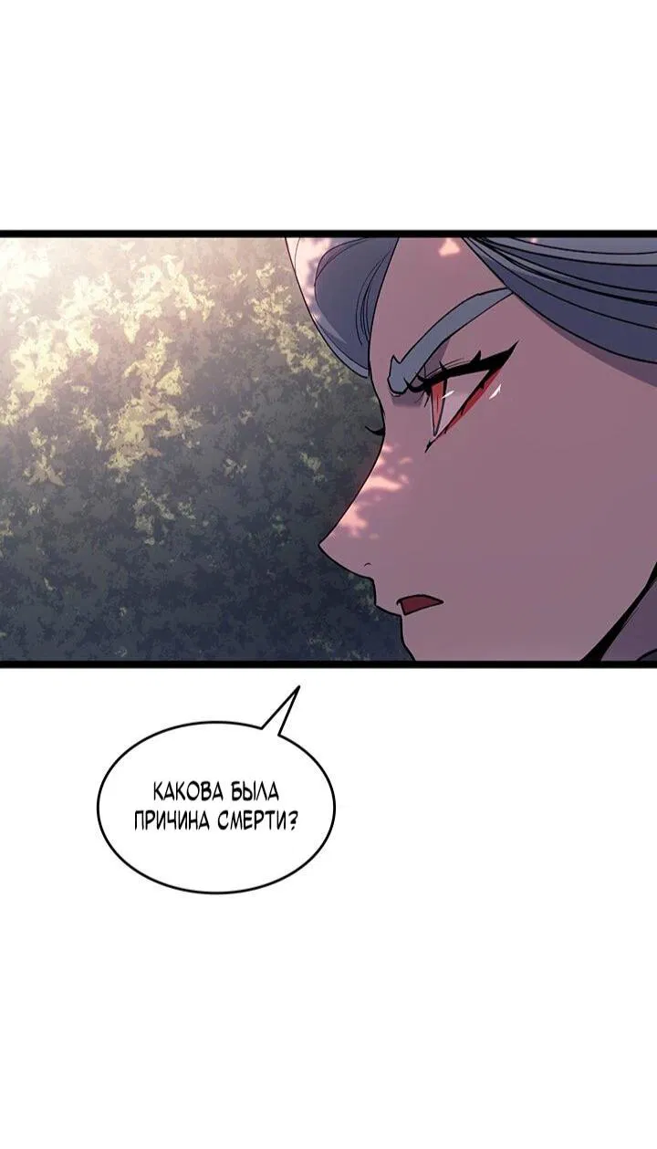 Манга Жнец дрейфующей луны - Глава 126 Страница 48