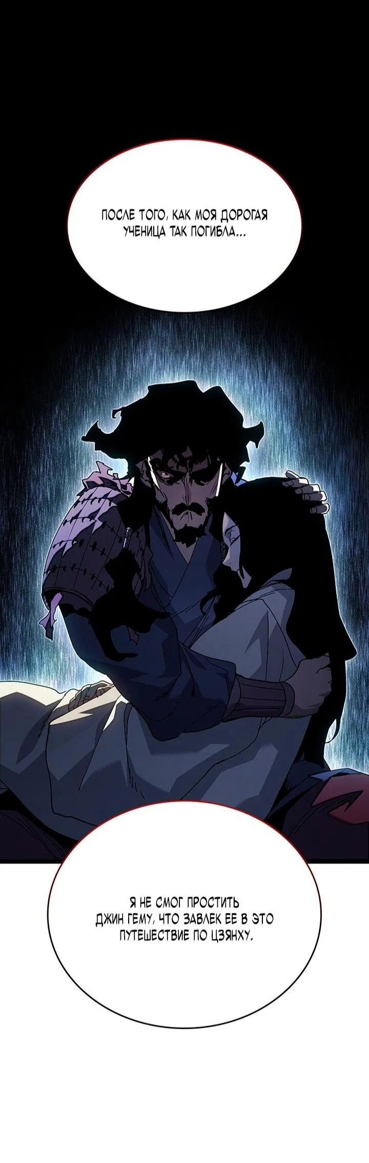 Манга Жнец дрейфующей луны - Глава 126 Страница 50