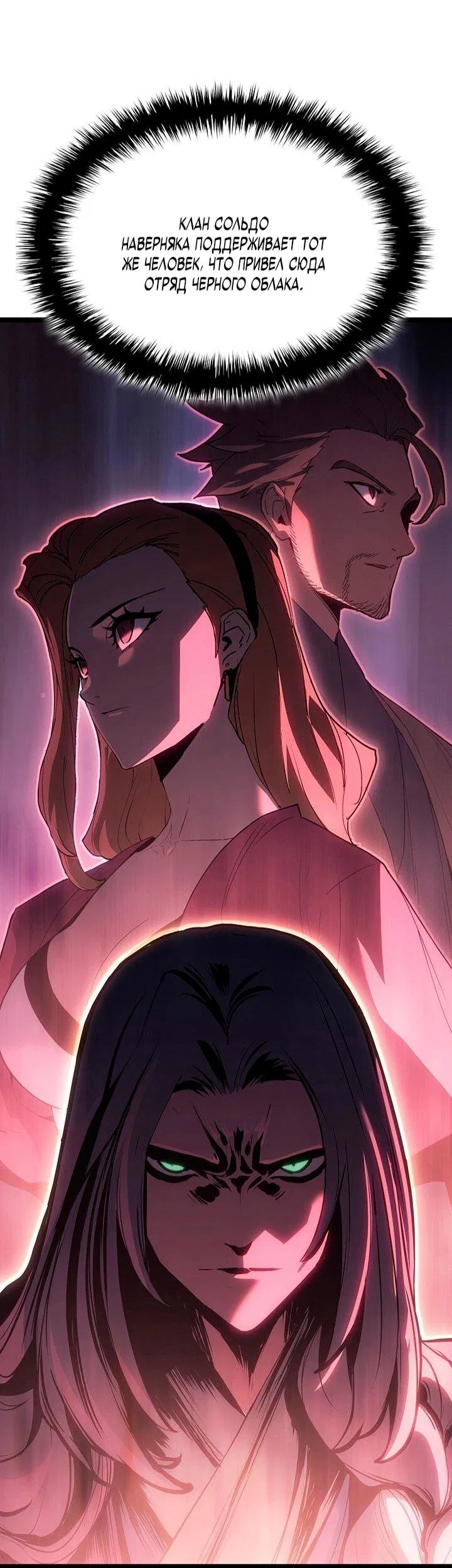 Манга Жнец дрейфующей луны - Глава 126 Страница 26