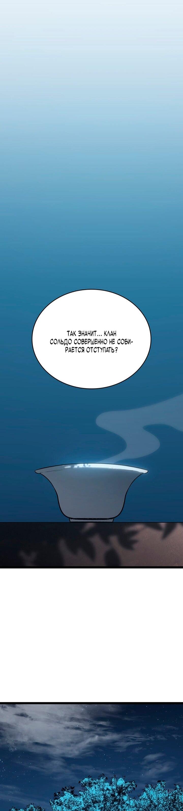 Манга Жнец дрейфующей луны - Глава 126 Страница 74