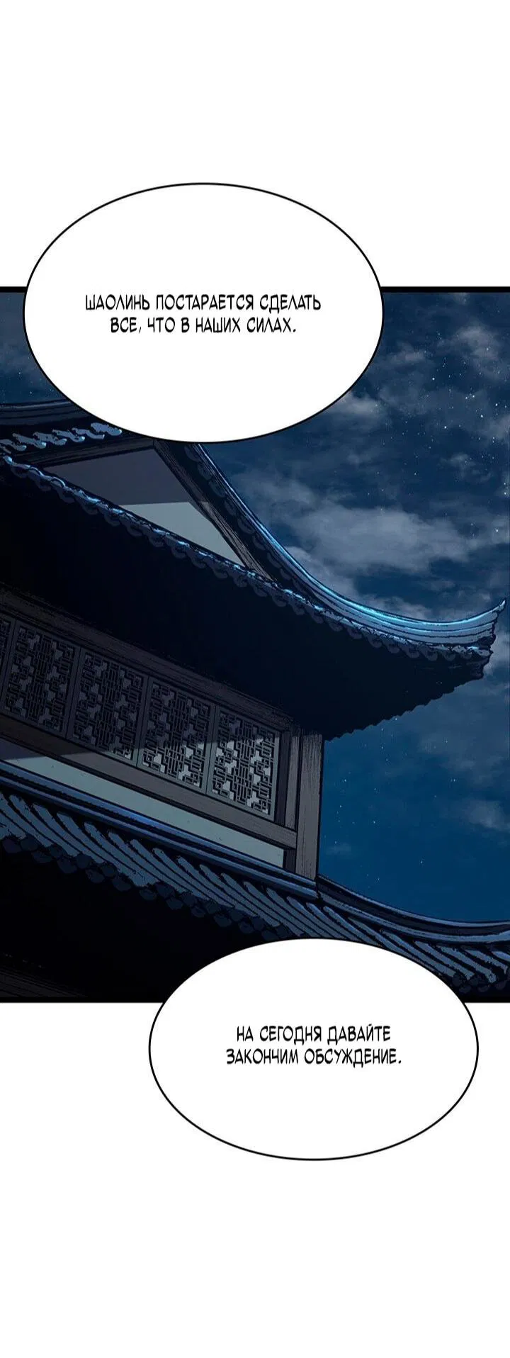 Манга Жнец дрейфующей луны - Глава 126 Страница 69